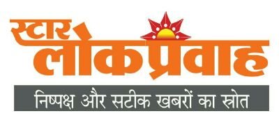 Star Lokpravah is a National level bilingual news website. We provide our readers an informative,  Illutrative  news and updates.