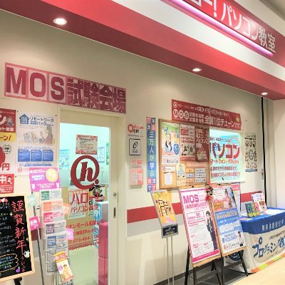 和歌山県和歌山市ふじと台のイオンモール和歌山店1階にありますパソコン教室。就職転職に有利になるMOS資格対策講座やスマホ、タブレット講座や小学生向けのキッズプログラミング講座も行っております。 またMOS、CBT試験の受験会場にもなっています。 お問合せ先:073-454-1186