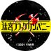 TVアニメ「迷宮ブラックカンパニー」公式ツイッター (@meikyubc_anime) Twitter profile photo TVアニメ「迷宮ブラックカンパニー」公式ツイッター (@meikyubc_anime) Twitter profile photo