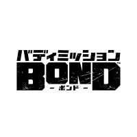 バディミッションBOND 【INFO】 (@bdmbond_info) 's Twitter Profile Photo