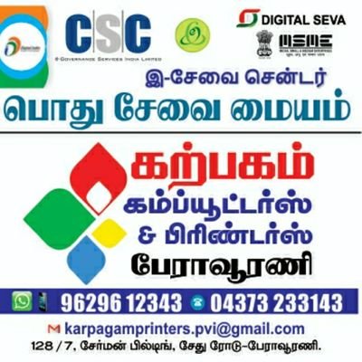 All types of online & Printing works PERAVURANI - THANJAVUR