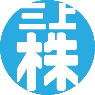 都内劇団に所属している演劇人の三上彩音が株をはじめたそうなので、その様子を観察していくアカウント。
10万円で始める株式投資！
YouTubeチャンネル「三上、株はじめるってよ」をやっております。

【メンバー】
三上彩音 @ayane_mikami、石山英憲 @1480issy、斧口智彦 @axecm