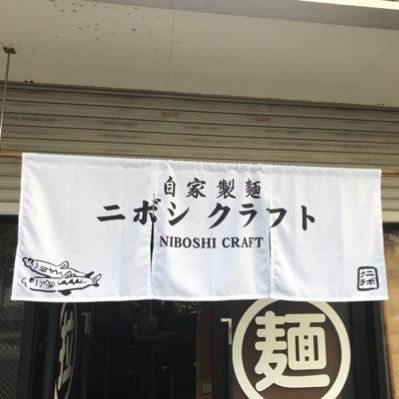 滋賀県大津市出身です‼️横須賀で煮干しラーメン作ってます。2020年9月29日〜営業時間1100〜1500 定休日月曜日