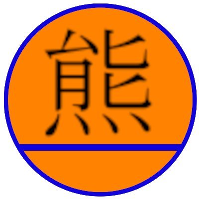 kumamaru_u's profile picture. いつも前に進んでいる・Always marching forward
ユーと呼んでいいよ・You can call me Yū
Kyomora  💋🔪
Hunie Bun ⭐🪽 
ねこちゃん🐈🅰️💟
Ghostie 💋🔪
おとなりさん🐏🍉🔔