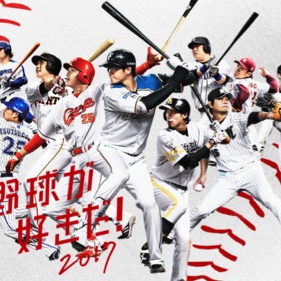 プロ野球関連の気になるツイートをRTしていきます！全ての球団、選手の方々が好きで応援しています📣野球好きさんやスポーツ好き、そうでない方もフォローミー٩( ᐛ )و