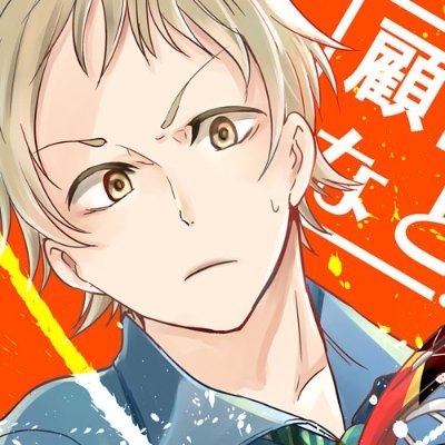 毎月１日ソフトテニス漫画「顧問など！」更新 
「青い炎」でカラオケ配信中✨ 
 #ジャンププラス 様にて読切「全力Bird」掲載  
ソフマガさんにて #みんエピ 連載中https://t.co/XNTGREOVJ6 
その他リンクhttps://t.co/ieBMs9HZNh