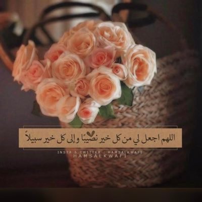 اللهم قر أعيننا بالفرح والشفاء والعافية ..✨❤️  ﴿ فَاللّهُ خَيْرٌ حَافِظاً وَهُوَ أَرْحَمُ الرَّاحِمِينَ ﴾✨❤️