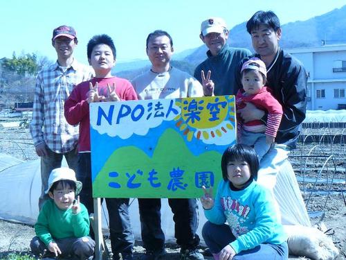 特定非営利活動法人楽空（らく）です。
地域コミュニティ再生のため、日夜活動をしております。

活動内容は、http://t.co/JTQHxHpPIK参照願います。

また、東日本大震災の支援も続行中！