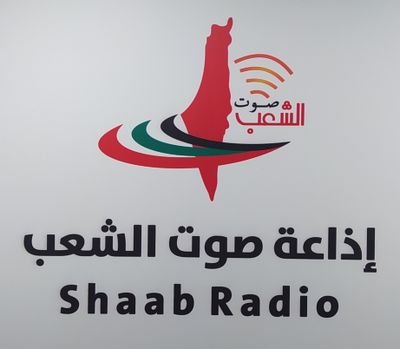 ‏محطة إذاعية فلسطينية وطنية تشارك هموم المواطنين وتنقل لهم أهم وأبرز الأخبار على الساحة الفلسطينية والعربية والدولية. تأسست بتاريخ 21/6/2006.