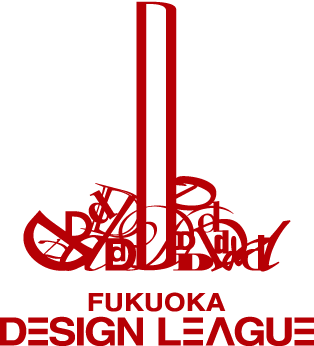私たちFUKUOKAデザインリーグは、「デザインを活用した地域の経済振興」を主な目的とし、1996年に任意団体として活動をはじめ、さまざまな活動を続けてきました。   
2008年よりNPO法人化し、活動を行っています。