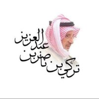 عبدالله بن تركي بن ناصر بن عبدالعزيز (@abdullahalsaud) 's Twitter Profile Photo عبدالله بن تركي بن ناصر بن عبدالعزيز (@abdullahalsaud) 's Twitter Profile Photo