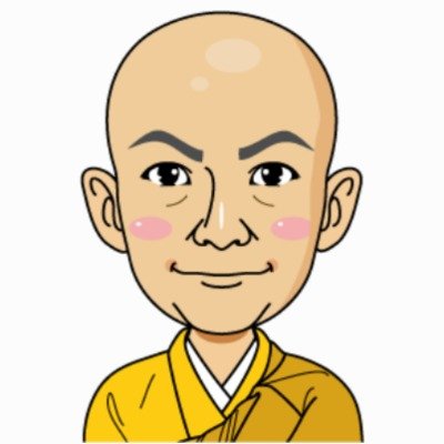 浪人→サラリーマン中に長期休暇で海外放浪(バックパッカー)→サラリーマン→結婚→大学進学→サラリーマン(離婚)→起業→本宗籍の阿闍梨 異色の経歴を持つ密教僧。 噛めば噛むほど味が出る? 反対意見の方へ、生臭に貴重な時間を使わず幸福を追求して下さい❤️無言フォロー🙇♂️ブロックもします。 🈷️にぃ大好き❤No.69