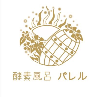 2021年1月8日埼玉県越谷市に夫婦2人で酵素風呂バレルをオープンしました！何から何まで手作りでオープンしたお店なので、興味を持って貰えると嬉しいです♪