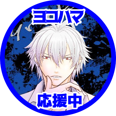 氷城龍刃 Hyojo Tatsuha Twitter 氷城龍刃 Hyojo Tatsuha Twitter