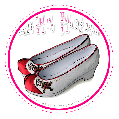 Gomsin_1pro's profile picture. 군대간 남자친구를 기다리는
[곰신카페,곰신모임]
꽃신이 되는 그날까지 !!