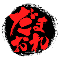 だまおれ (@da_ma_o_re) Twitter profile photo