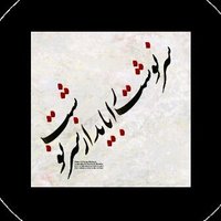 سرنوشت (@sarnevesht_man) 's Twitter Profile