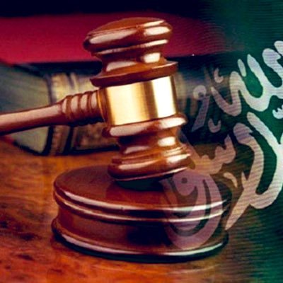 ترجمة مختصرة للإنجليزية لبعض الأحكام القضائية  Brief English translation of some Saudi court decisions.