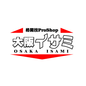 格闘技プロショップイサミの大阪店です。南海難波駅徒歩2分の所にあり、豊富な品揃えで、道着、グローブ、ミット、ファイトウェア、DVD、サプリ等格闘技用品なら何でも取り揃えております!  大阪店instagram→ https://t.co/amTstL8qfv