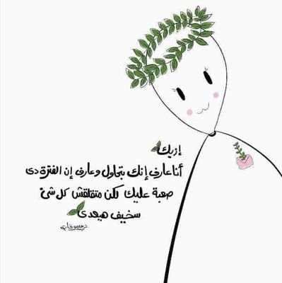 فــَوّضْـتُ أمْــرِيّ إلـىْ اَلله وحَسْبِي الْلَّه وَنِعْم الْوَكِيْل
