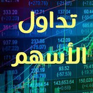 توصيات على الاسهم السعودية (@dght113) Twitter profile photo