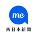 西日本新聞me (@nishinippon_dsg) Twitter profile photo 西日本新聞me (@nishinippon_dsg) Twitter profile photo