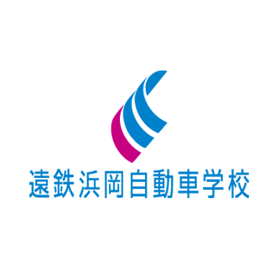 海と山に囲まれた田舎の中の都会、 なんか分からんちょうど良さ。
静岡県御前崎市にある遠鉄浜岡自動車学校です🚙
指導員・検定員が教える『合格のコツ』や既に免許を持っている人にも必要で忘れている『知識』『安全な運転方法』を紹介します。
✰:合宿 ➟ https://t.co/j71FtaJSiG ❁:通学 ➟ https://t.co/JvPlEeCj0W