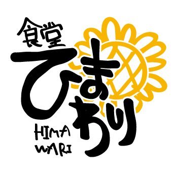 食堂 ひまわり瀬谷店さんのプロフィール画像