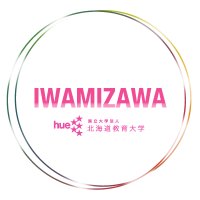 北海道教育大学岩見沢校 (@hue_iwapr) 's Twitter Profile Photo 北海道教育大学岩見沢校 (@hue_iwapr) 's Twitter Profile Photo