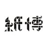 kamihaku2023's profile picture. ＼紙とイラストを愛する人のためのフェスティバル！／

最新情報はInstagramからご確認ください。