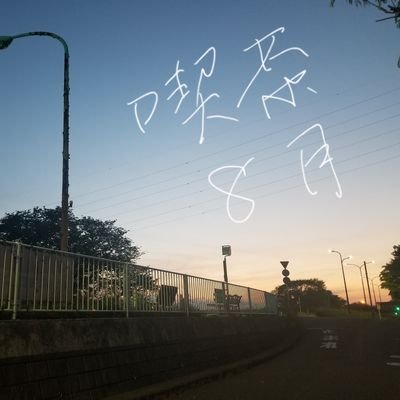 ks_8gatsu's profile picture. みんなが溜まれる場所をつくりたい
そんな思いから、キッチンカーで喫茶店をはじめます

ちゃんとしてない、それでいい