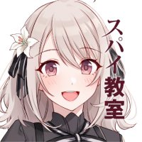 竹町『スパイ教室』 (@take_machi_) 's Twitter Profile