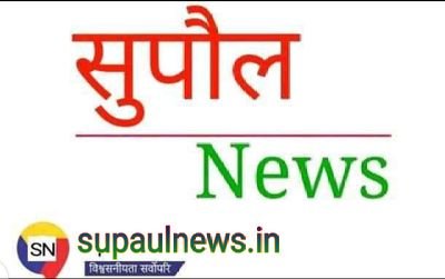 Supaul news all news in supaul
#cricket
#sports
#bollywood