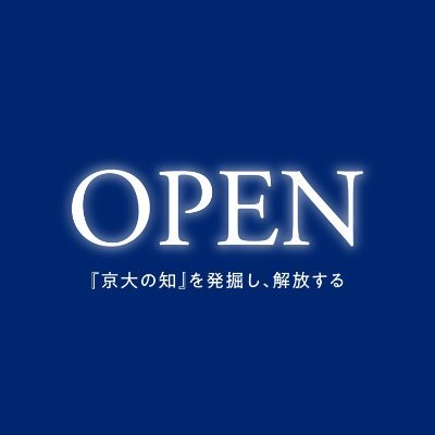 2018年6月1日に設立された、コンサルティング事業、研修・講習事業を実施する　京都大学の事業子会社（100%出資）。コンセプトは「OPEN　『京大の知』を発掘し、解放する」
HP:https://t.co/AlToFt09Mi