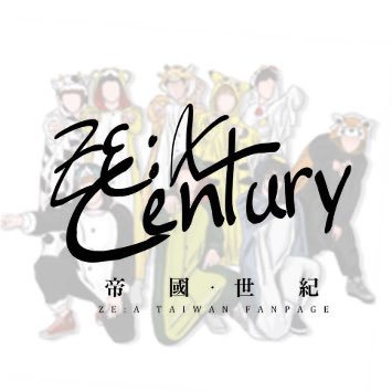 제아세기 ZE:A CENTURY