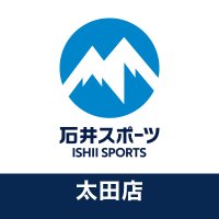 石井スポーツ 太田店 (@ishii_oota) 's Twitter Profile Photo 石井スポーツ 太田店 (@ishii_oota) 's Twitter Profile Photo