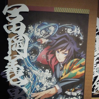 gisatya_'s profile picture. 最推し冨岡義勇♡
推し♡錆兎、煉獄さん
推し以外でも絵柄が好みなものや家族、友人分も集めています!
コンプ癖もあります💦
とっくに成人済🫠

鬼滅ファンの方
是非よろしくお願いします♡

交換、お譲りなど近場の方は出来るだけ手渡し希望です。
よろしくお願い致します.*.☆.