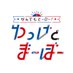 なんでもヒーロー!ゆっけとまーぼー (@yktomb) Twitter profile photo なんでもヒーロー!ゆっけとまーぼー (@yktomb) Twitter profile photo