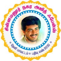 சின்னமனூர் நகர அஜித் ஃபேன்ஸ்(@CmrAjithFc) 's Twitter Profile Photo