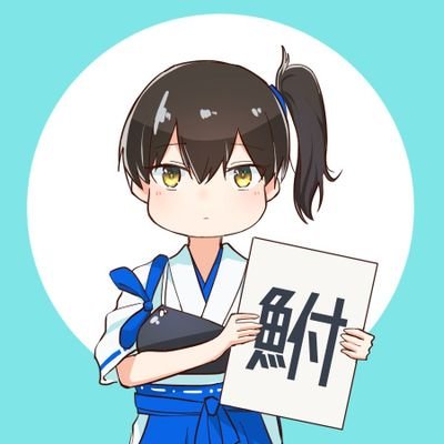 鮒寿司提督💉💉💉💉💉さんのプロフィール画像