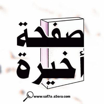 saf7a_a5era Profile Picture