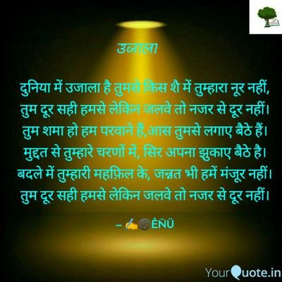 Bnde wohi hai jagt me kaam ke ,Satguru(MSG)Jo hai Dewaane tere naam ke . Naam Jap subhe shaam or cheej SE kya kaam ik swaas bhi hraam aave Guru ke Na kaam...MSG