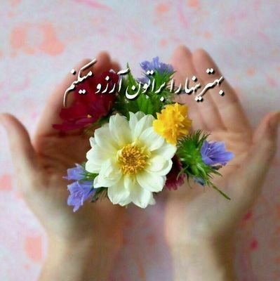 ارسالی خودتون رو به شخصی بفرستید تا من ناشناس بزار توی کانال