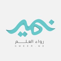نَمير (@nmeerme2) 's Twitter Profile