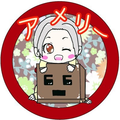 アメリーさんのプロフィール画像