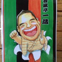 春風亭一蔵 (@ichizoshunputei) 's Twitter Profile Photo