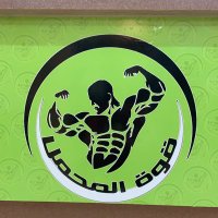 مركز قوة المحمل الرياضي (@gim_kh) Twitter profile photo