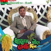 কামাল ভূঁইয়া মিন্টু(@mintu_bhuiyan) 's Twitter Profile Photo