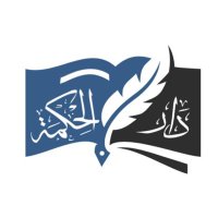 دار الحِكمة (@daralhekmahkw) 's Twitter Profile Photo دار الحِكمة (@daralhekmahkw) 's Twitter Profile Photo
