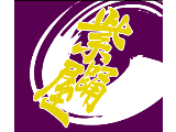 佛教大学よさこいサークル紫踊屋（しようや）の公式アカウントです。『思いやる！諦めない！思いっきり！』をコンセプトに活動中//2024年度演舞『紫軌幸(しきさい)』//質問等はDMまで📩 // ボランティア依頼はこちらまで shiyouya.uketsuke@gmail.com 新歓アカウント▶︎ @shiyoya23